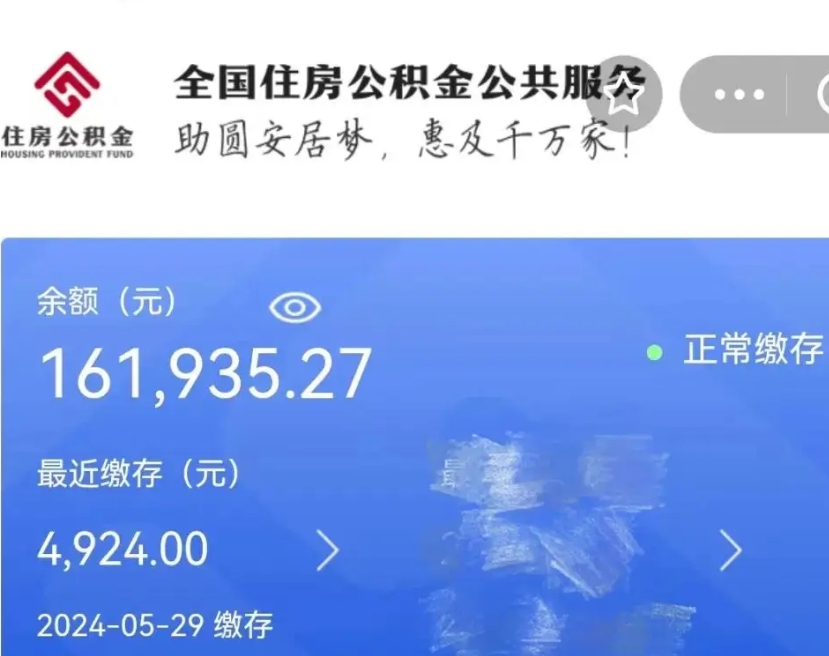 微山辞职了公积金怎么取（我辞职了住房公积金怎么取出来）