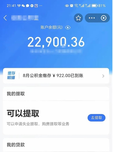 微山10万公积金能取出来多少（10万公积金可以取多少）